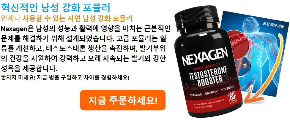 Nexagen Korea